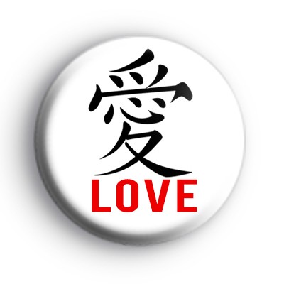 Chinese Love Symbol Badge
